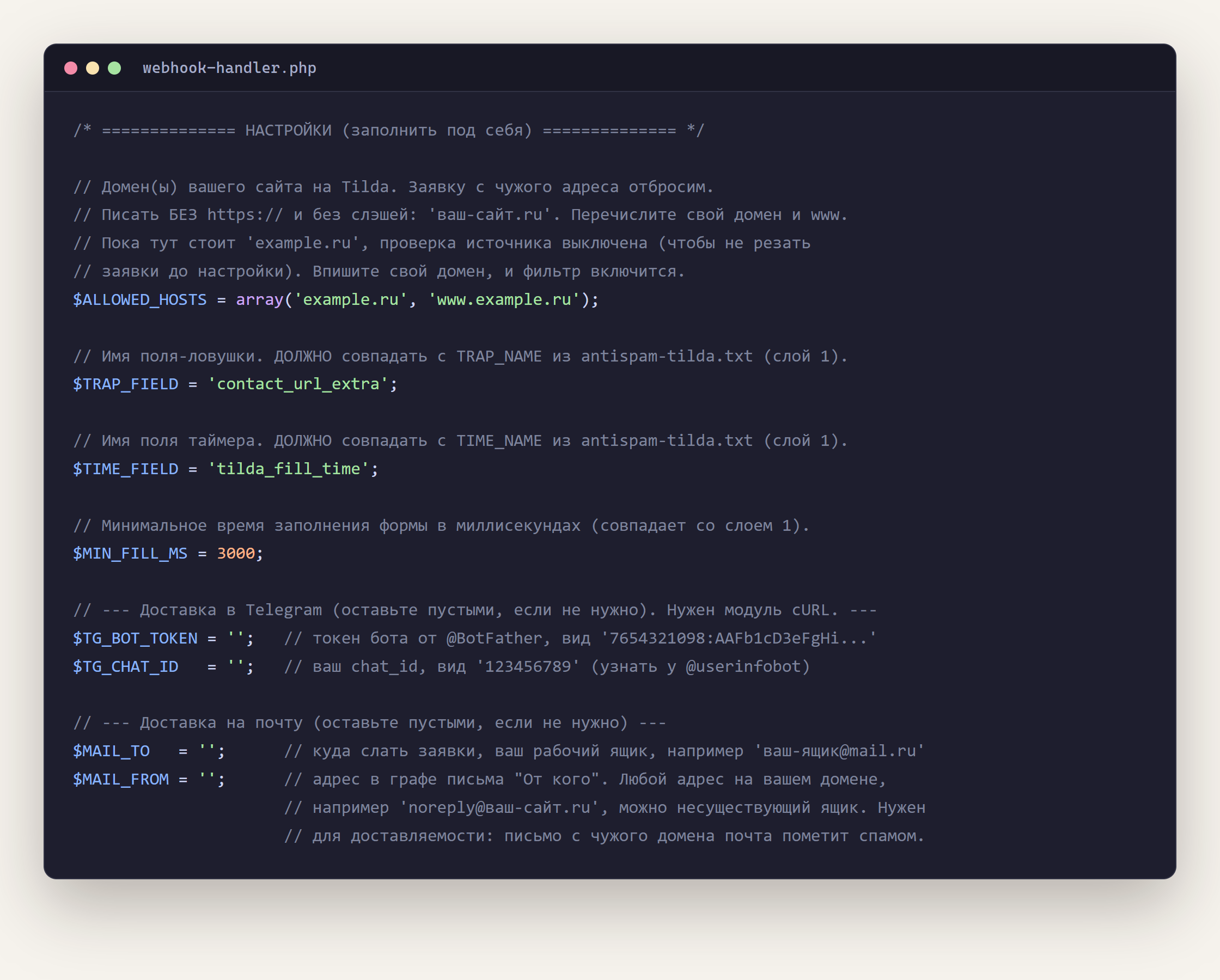 Блок настроек в файле webhook-handler.php: домен сайта, поля ловушки и таймера, каналы доставки в Telegram и на почту
