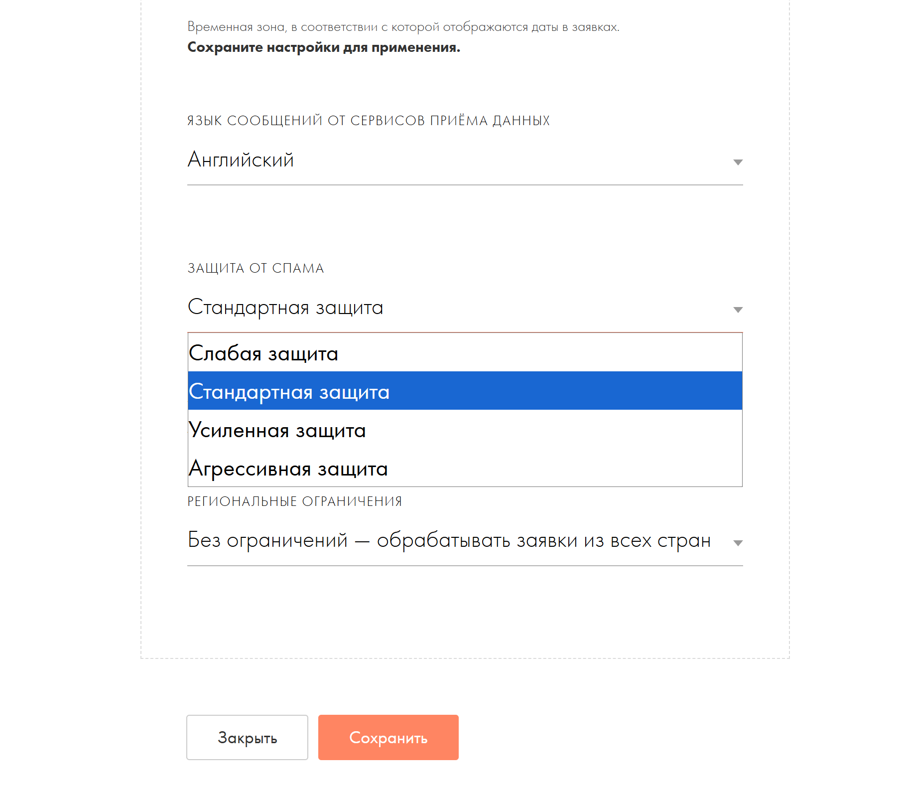 Выпадающий список «Защита от спама» в общих настройках форм Тильды: уровни слабая, стандартная, усиленная, агрессивная