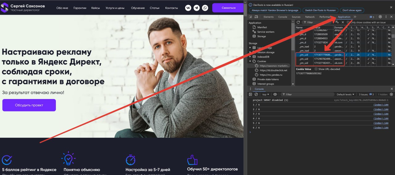 Панель разработчика в браузере: вкладка Application, раздел Cookies, строки _ym_uid