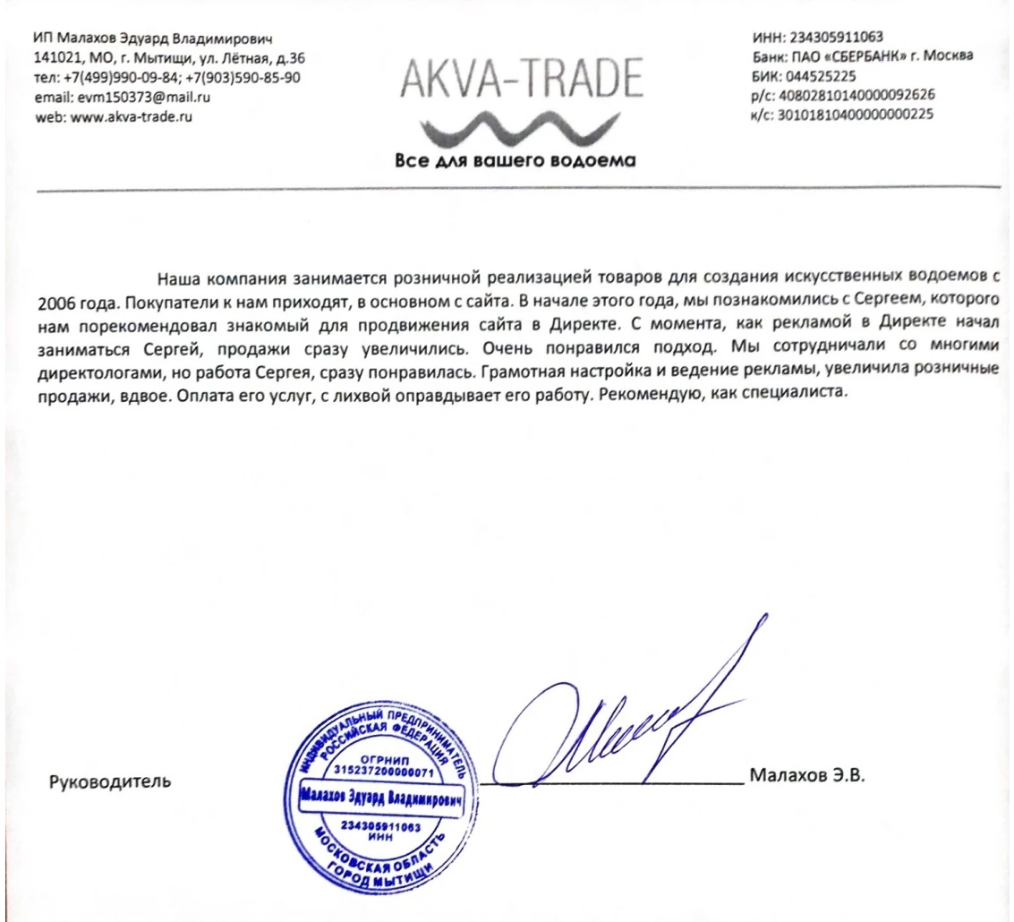 Магазин товаров для прудов и водоёмов «Аква-Трейд»