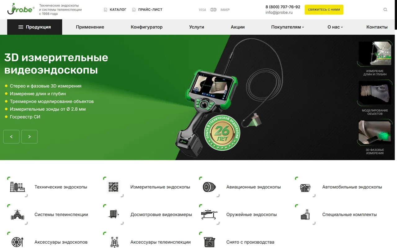 Главная страница сайта jprobe.ru — производителя промышленных эндоскопов