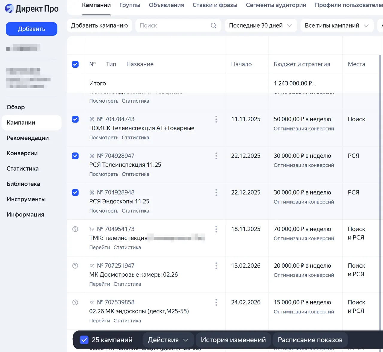 Список рекламных кампаний jProbe в кабинете Яндекс Директа