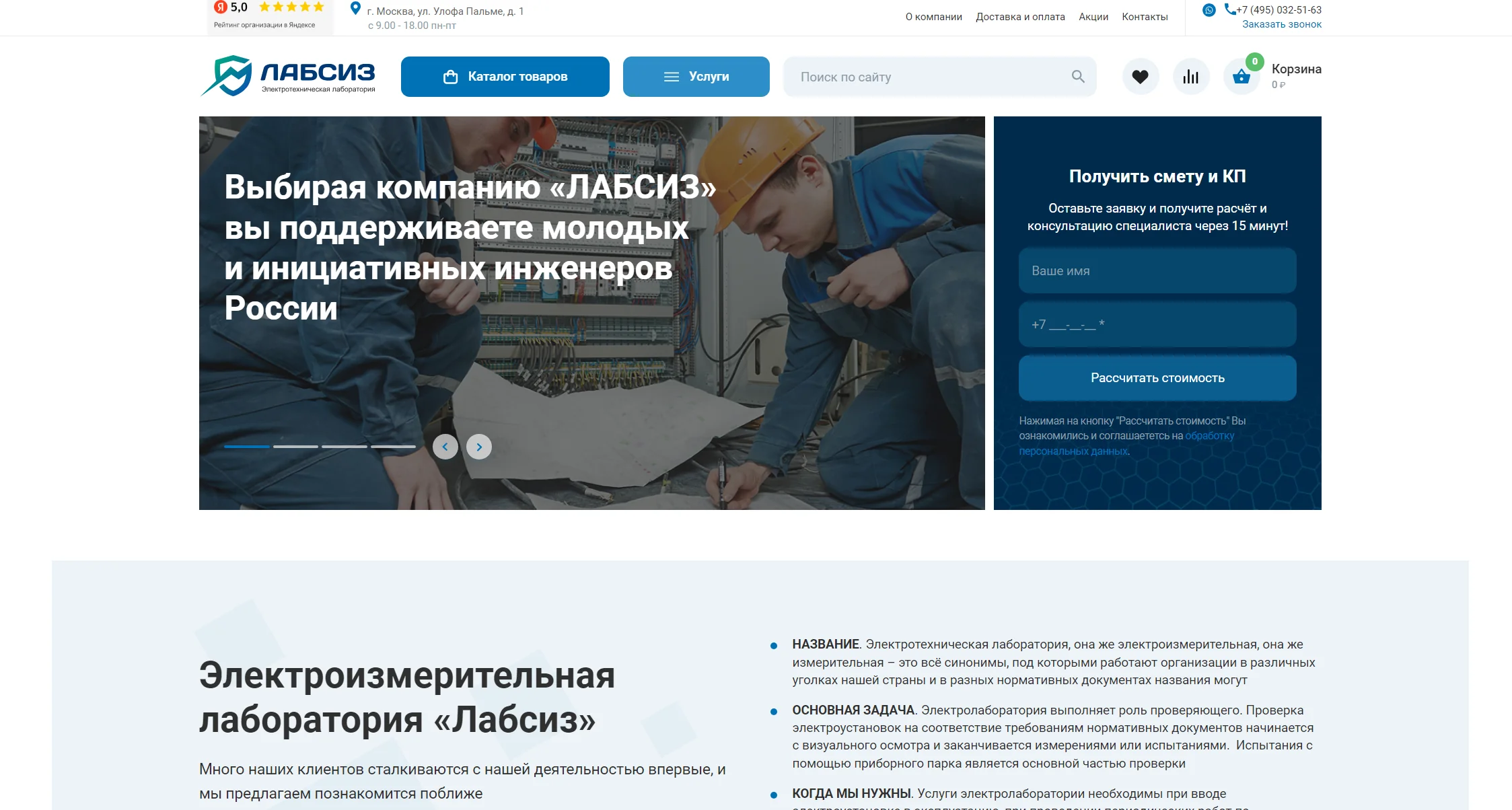 Скриншот рекламного кабинета «ЛАБСИЗ» с несколькими направлениями
