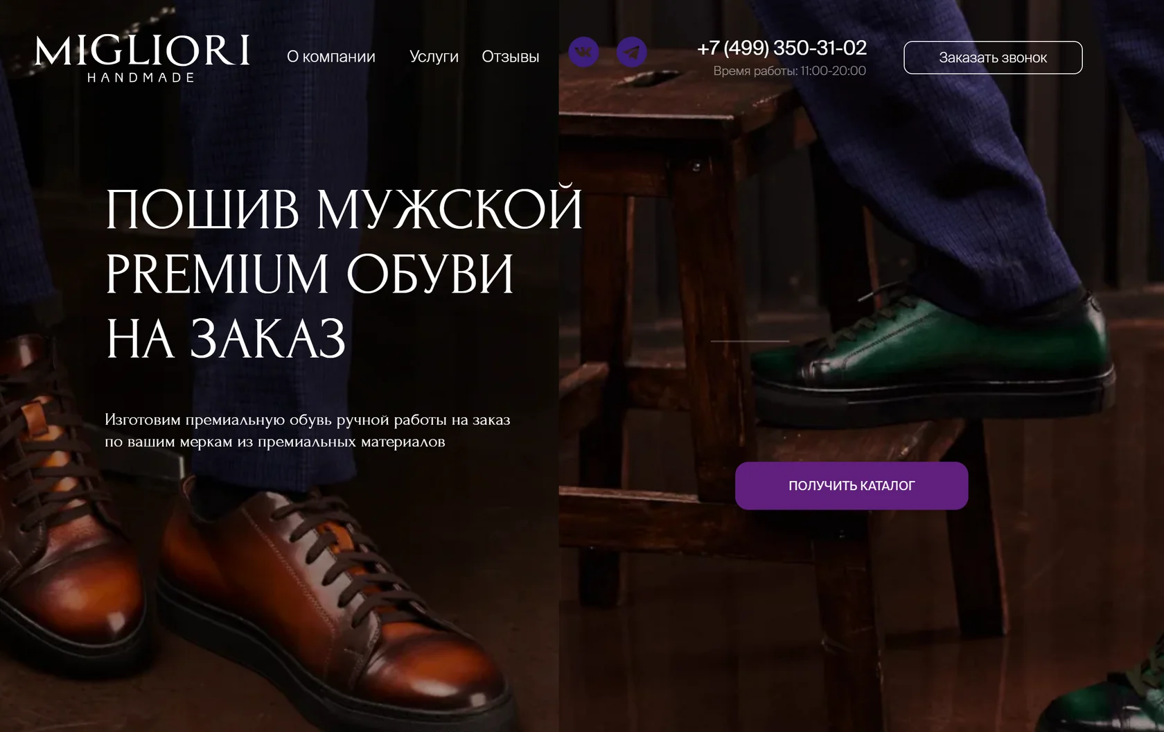 Главная страница сайта Migliori Handmade, на который вели рекламу