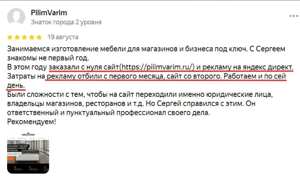 Отзыв компании «ПилимВарим» о работе с Сергеем Саксоновым