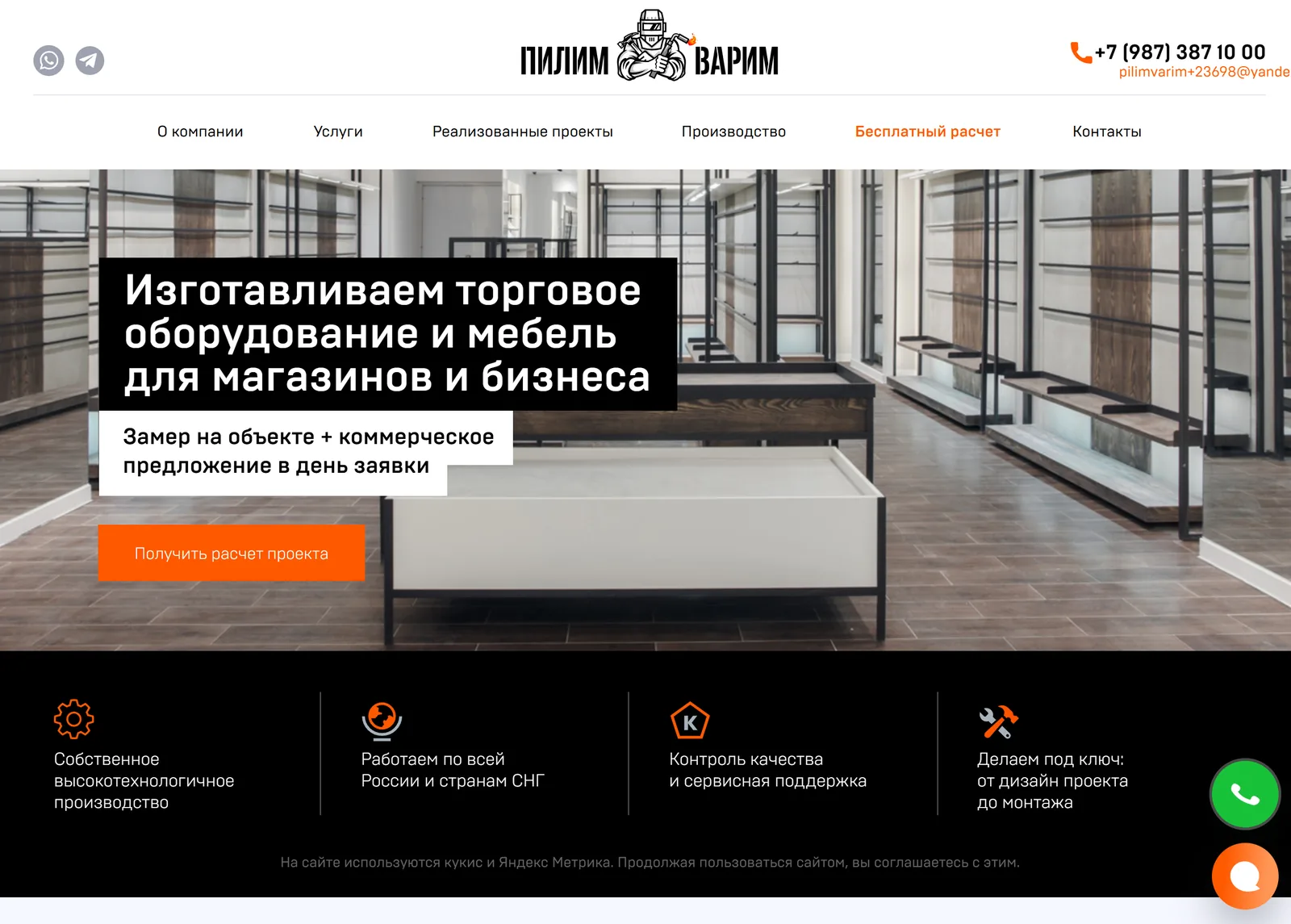 Первый экран сайта «ПилимВарим», на который вели рекламу