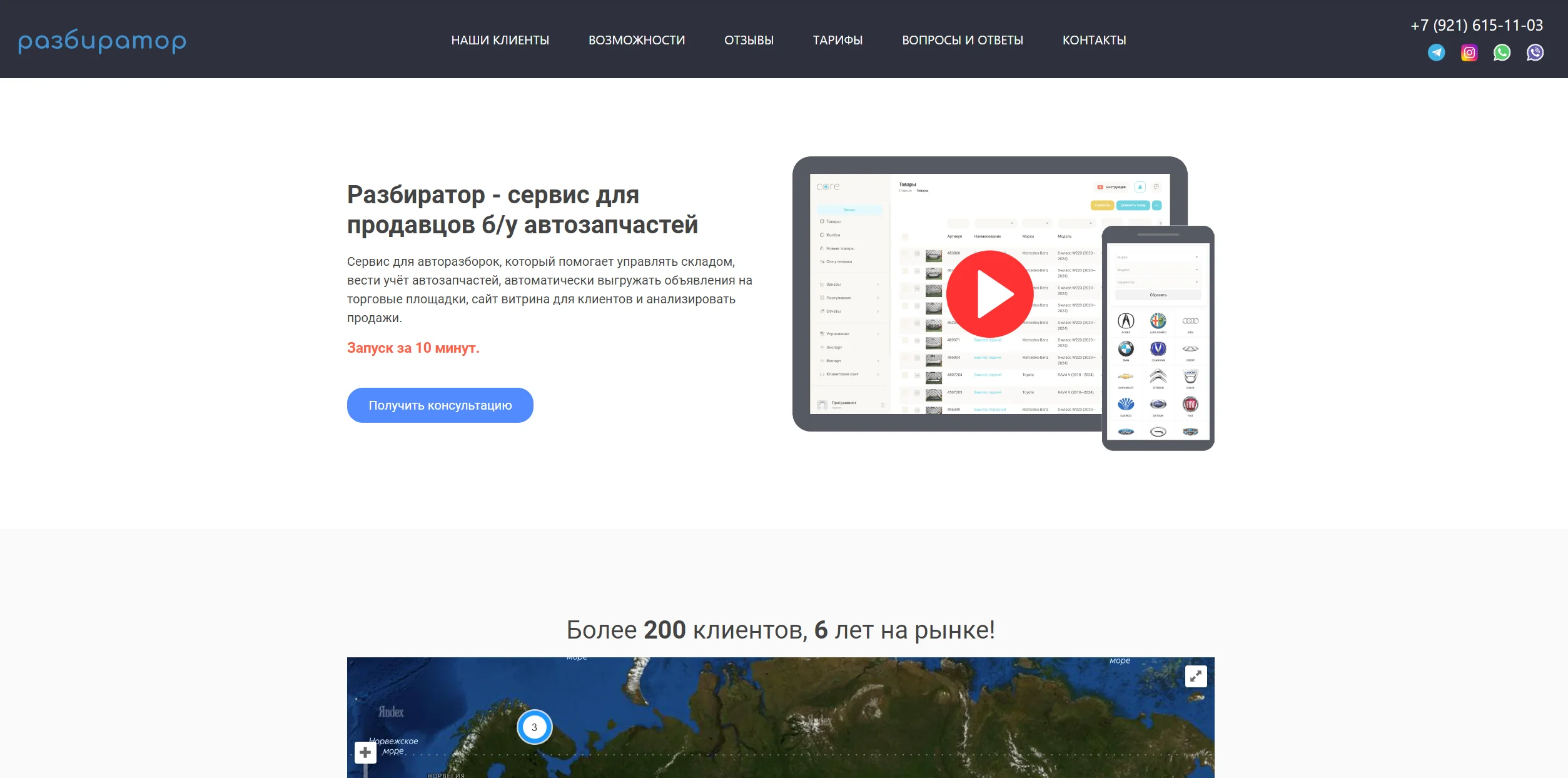 Статистика рекламного кабинета «Разбиратор»