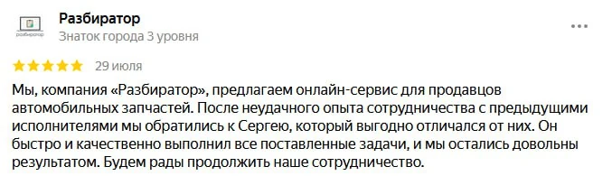 Сервис-CRM для авторазборок «Разбиратор»