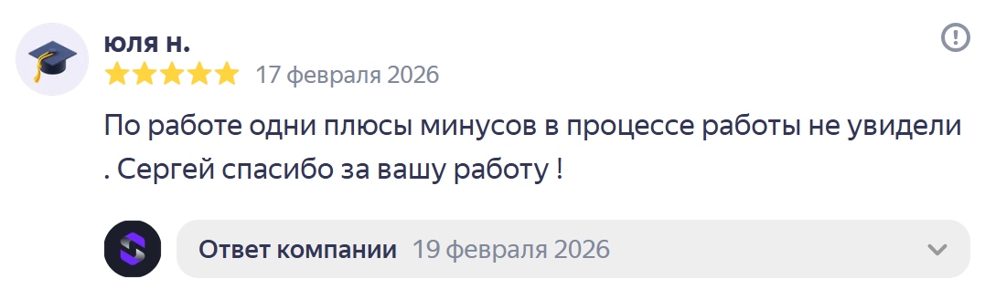 Скриншот отзыва Юли Н. на Яндекс Картах от 17 февраля 2026