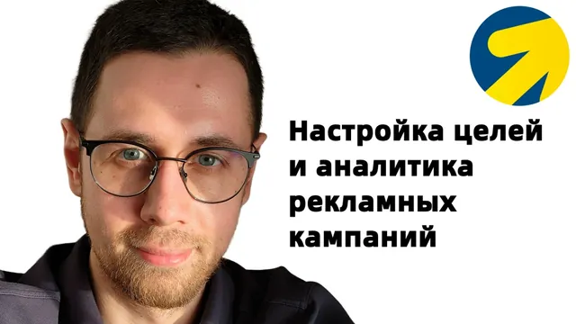 Как анализировать и улучшать рекламу