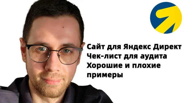 Каким должен быть сайт под рекламу в Я.Директе