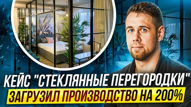 Стеклянные раздвижные перегородки. 625 заявок по 1&nbsp;375 ₽